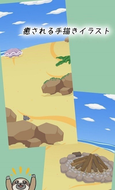 逃出树懒椰子岛游戏截图2