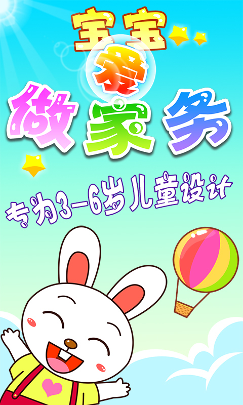 宝宝做家务游戏截图3