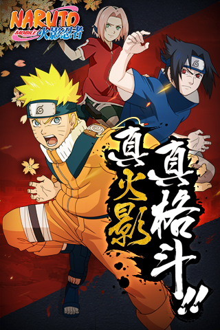 火影忍者手游九游版游戏截图2