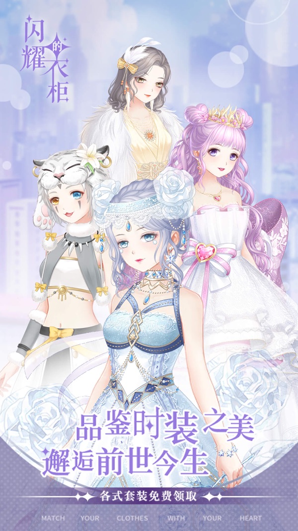 闪耀的衣橱游戏截图2