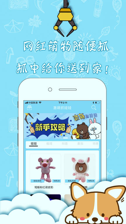 激萌抓娃娃游戏截图2