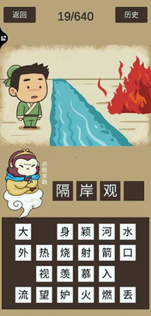悟空猜成语游戏截图4