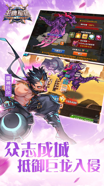 王牌军团游戏截图3