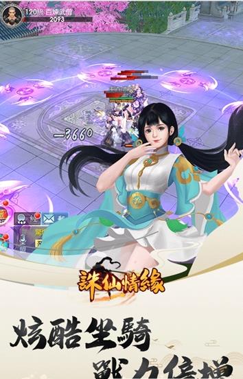诛仙情缘破解版游戏截图2