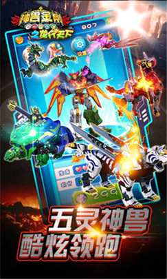 神兽金刚之龙行天下游戏截图3