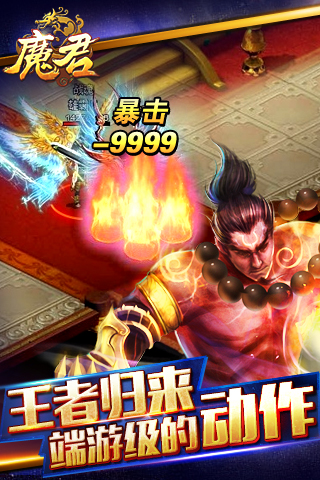 魔君手游百度版游戏截图1