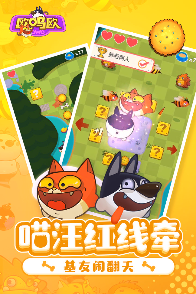 欧呜欧（OWO）游戏截图1