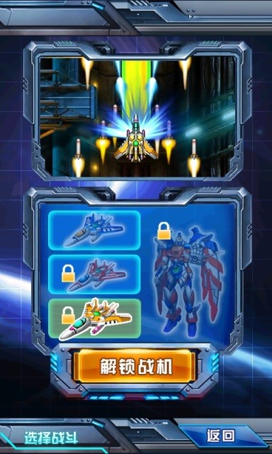 雷电突袭游戏截图3