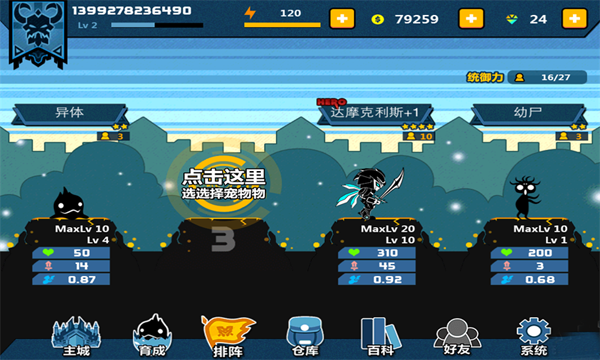 怪兽之城游戏截图1