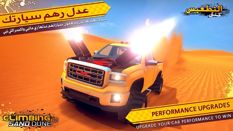 攀登沙丘游戏截图2