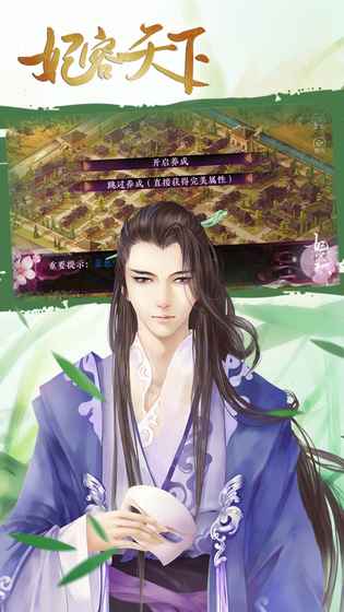 妃容天下手游游戏截图2
