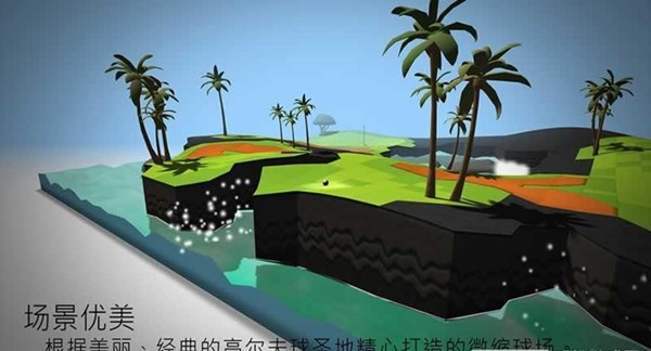 多人高尔夫游戏截图1