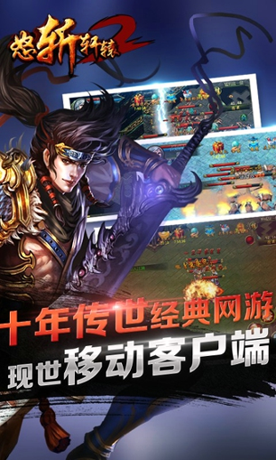 怒斩轩辕游戏截图1