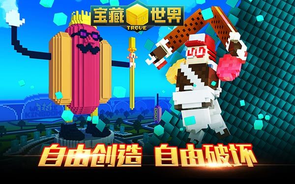 宝藏大世界游戏截图3