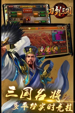 刀剑三国手游游戏截图2