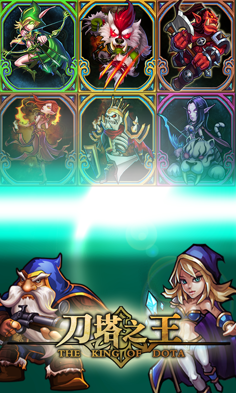 刀塔之王九游版游戏截图3
