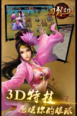 刀剑三国手游游戏截图1