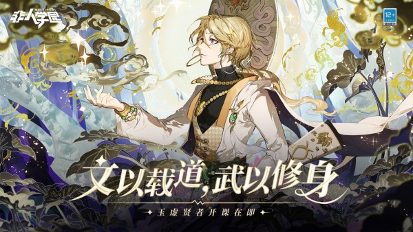 非人学园网易云版游戏截图3