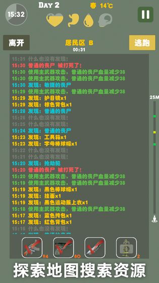 末日生存幸存者求生之路游戏截图2