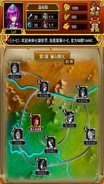 七雄争天下游戏截图1