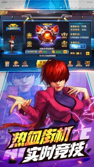 拳皇98 终极之战OL游戏截图1