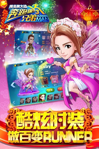 奔跑吧兄弟3撕名牌大战游戏截图3