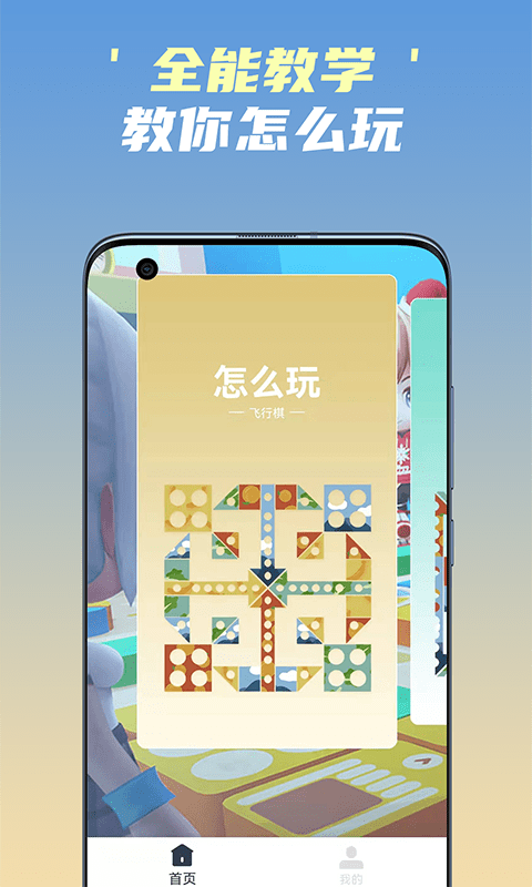 开心飞行棋游戏截图3
