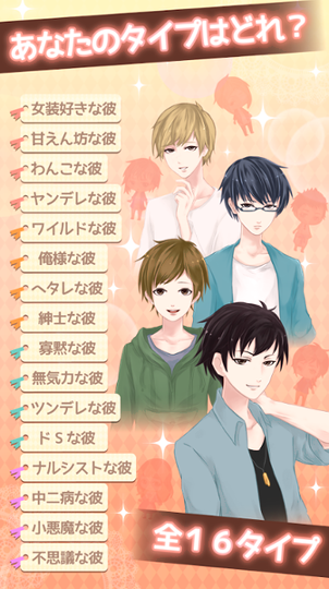 意外的同居美少年养成游戏截图3