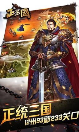 正三国游戏截图3