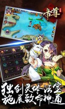 帝尊腾讯版游戏截图3