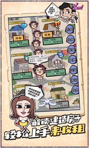 包租婆来了游戏截图3