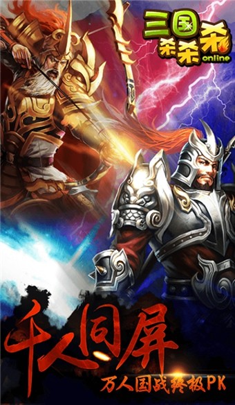 三国杀杀杀游戏截图1