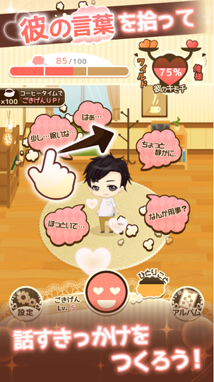 意外的同居美少年养成游戏截图2