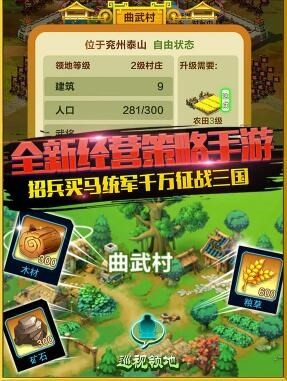 主公战天下游戏截图1