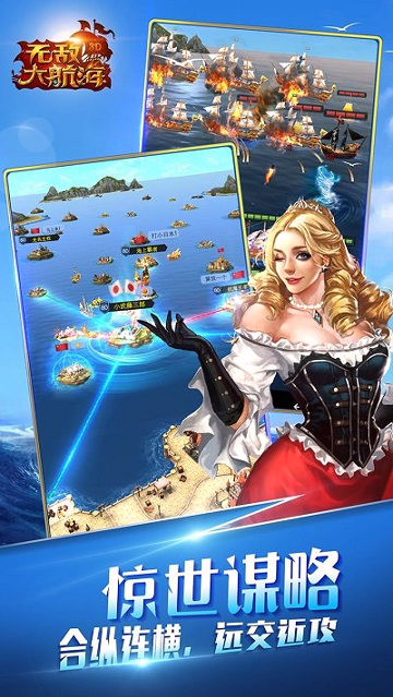 无敌大航海百度版-游戏截图2