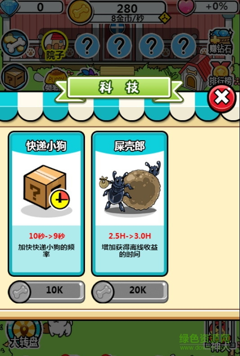 萌犬便便便-游戏截图3