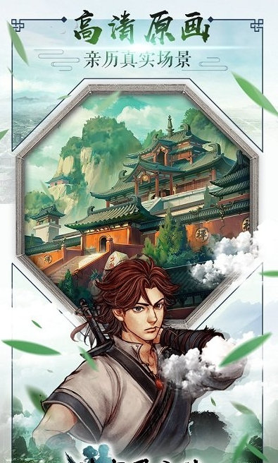 侠客风云传碧血丹心游戏截图1