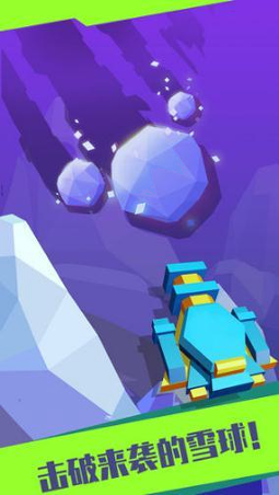 雪球来了3D游戏截图1