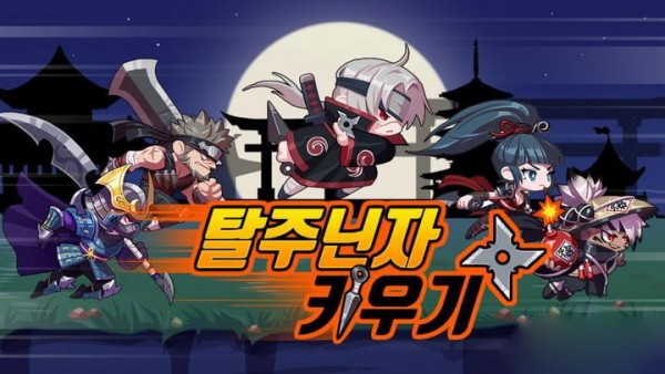 忍者快逃游戏截图1