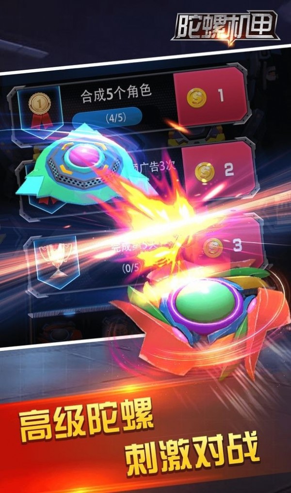 陀螺机甲游戏截图1