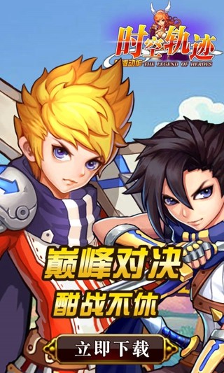 时空轨迹游戏截图3