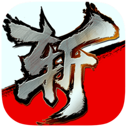 斩魂手游百度版