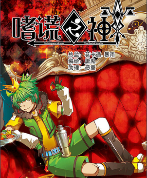 嗜谎之神手游游戏截图2