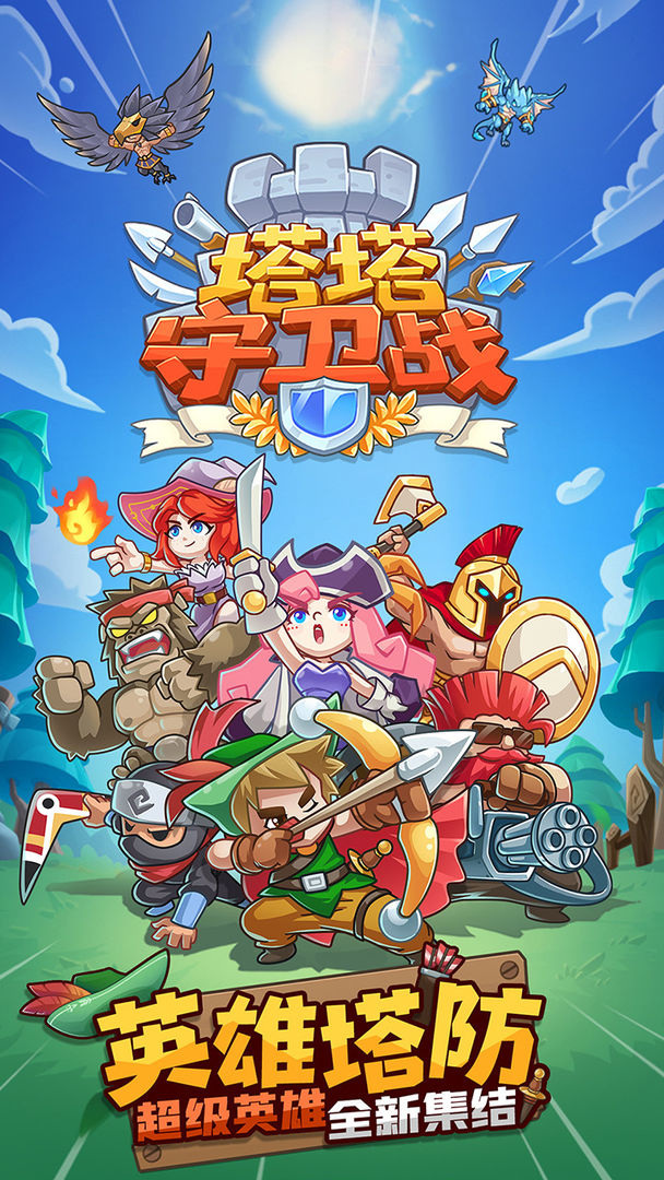 塔塔守卫战游戏截图1