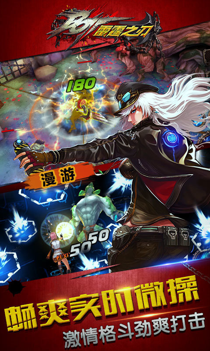 雷霆之刃手游游戏截图3