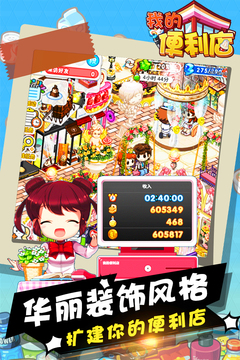 我的便利店手机版游戏截图2