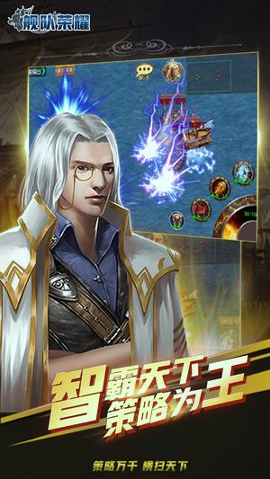 舰队荣耀百度版游戏截图1