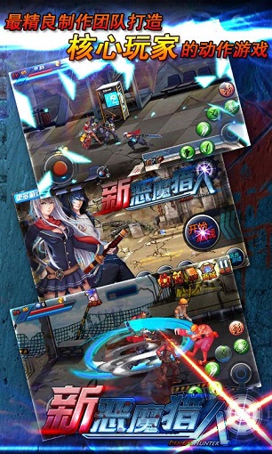 新恶魔猎人360版游戏截图1