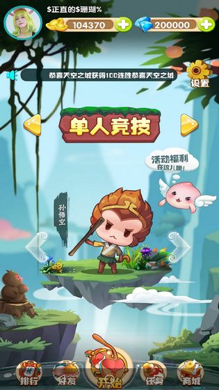 智闯西游游戏截图1