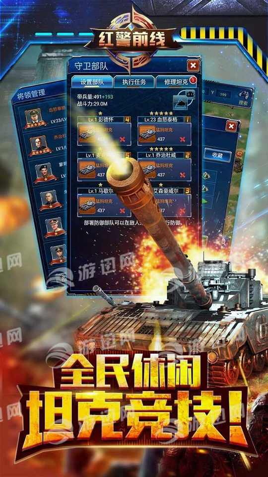 红警前线游戏截图1